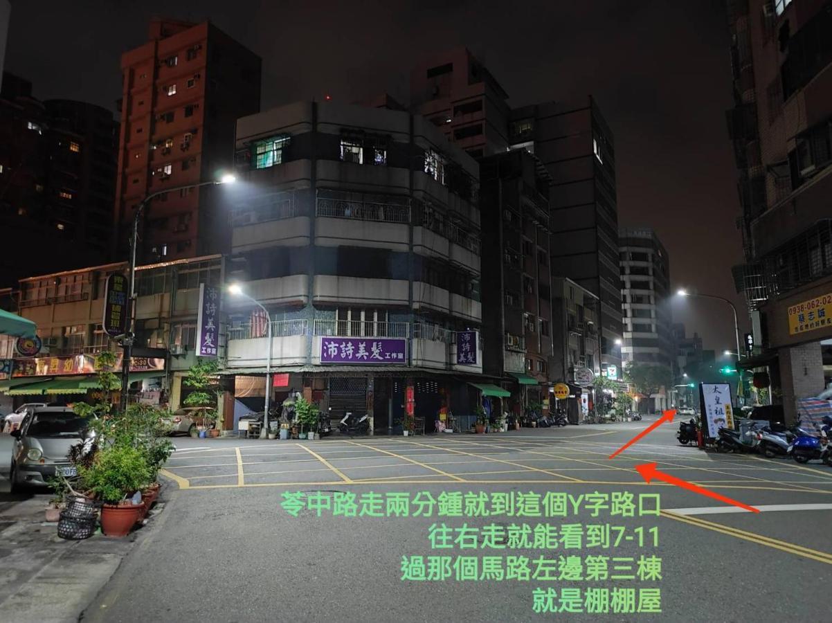 棚棚屋室內帳篷民宿inn Гаосюн Екстер'єр фото